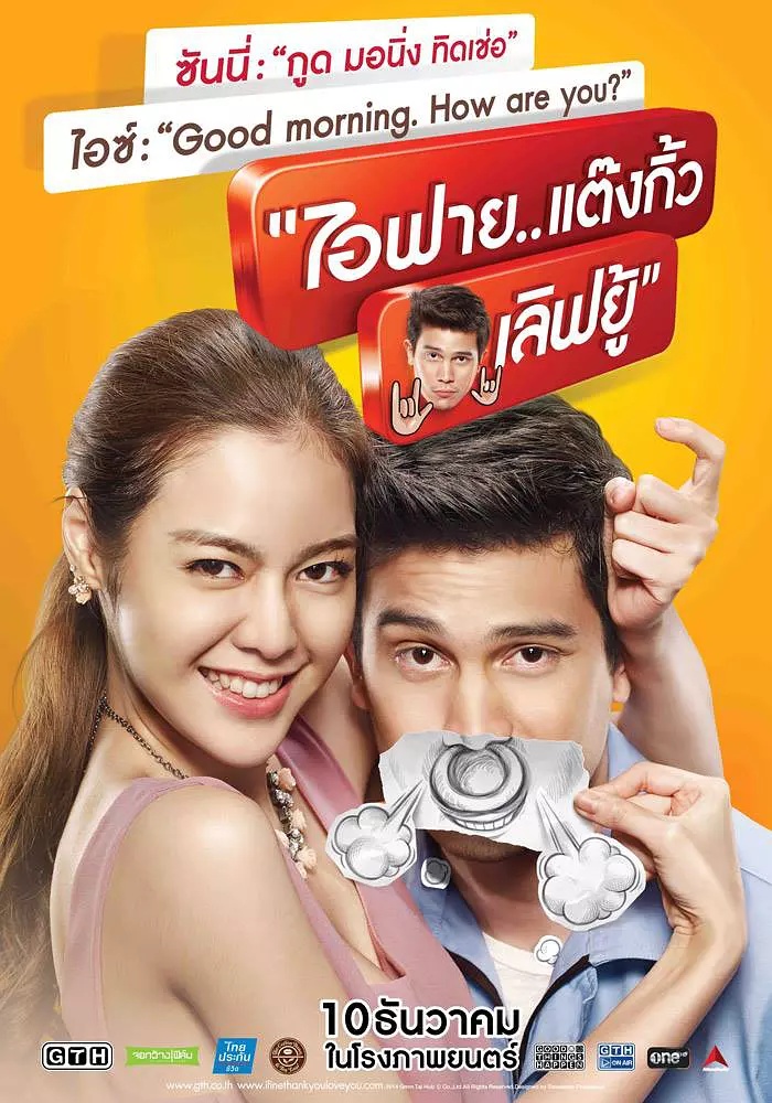 IFINE.. THANK YOU.. LOVE YOU รีวิวหนัง